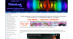 Desktop Screenshot of discolux.net
